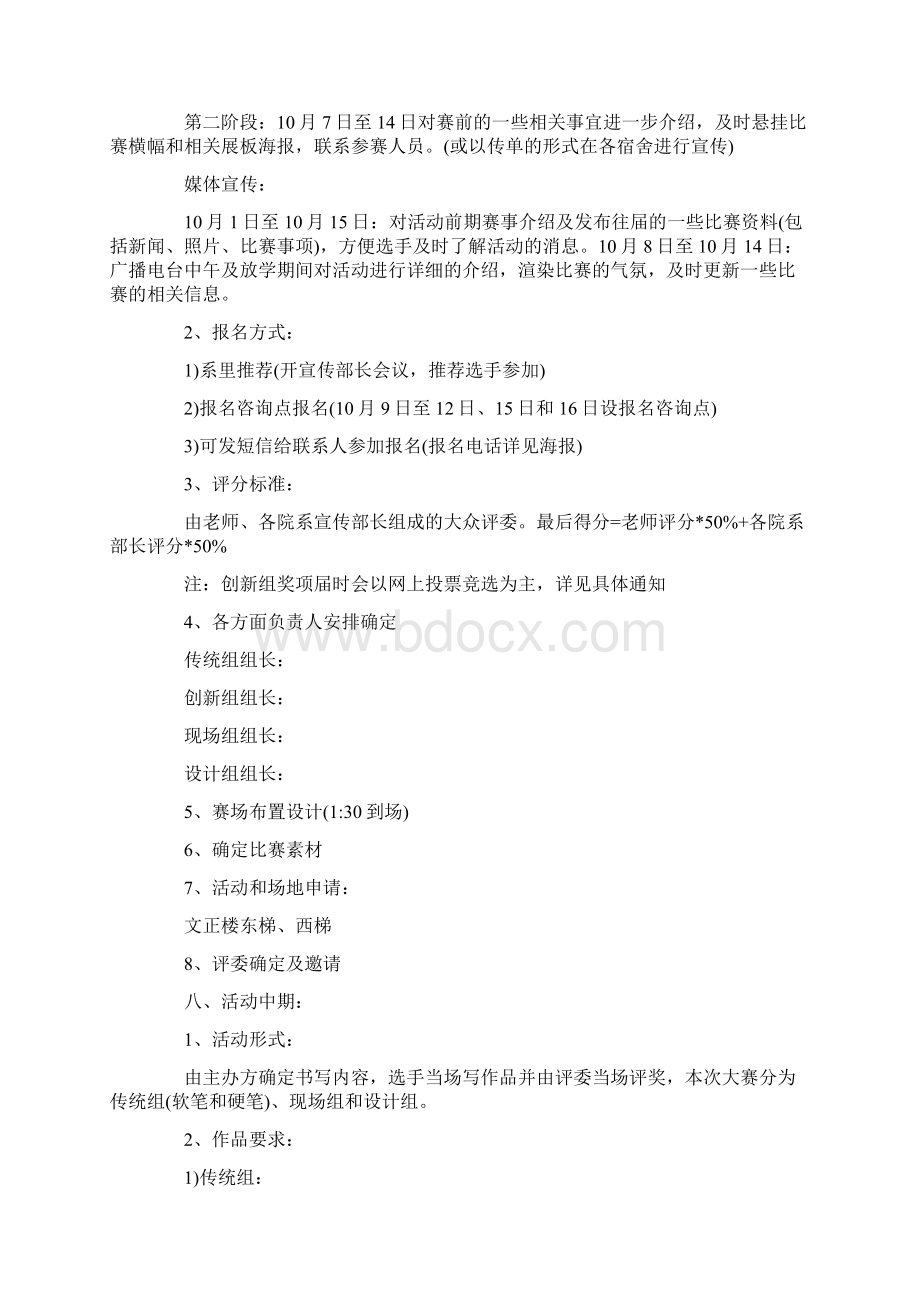 校园书法比赛策划书Word文件下载.docx_第2页