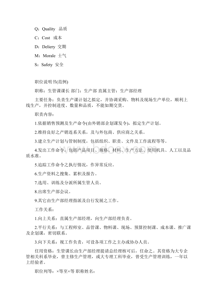 目标管理与绩效考核Word下载.docx_第2页