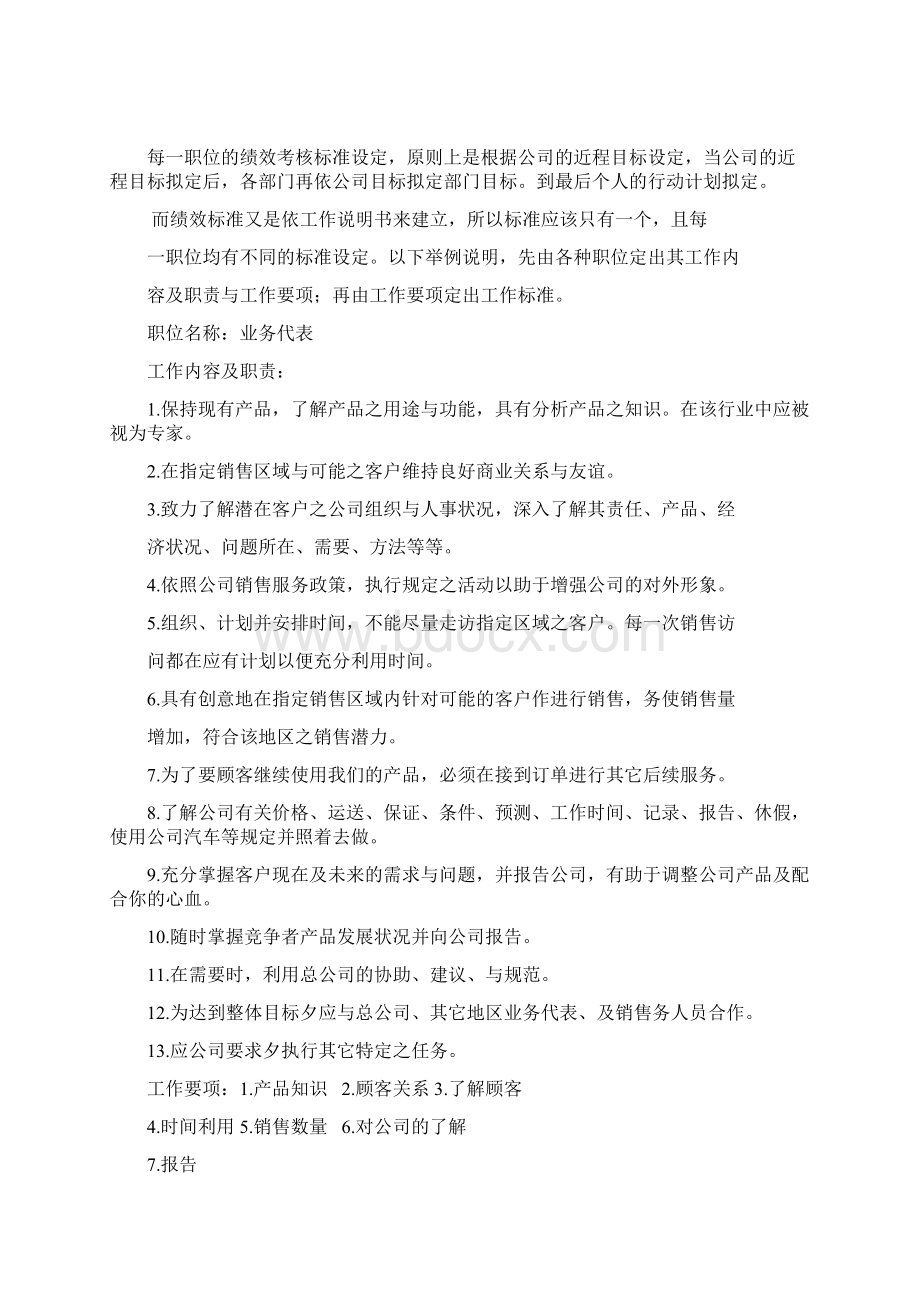 目标管理与绩效考核Word下载.docx_第3页