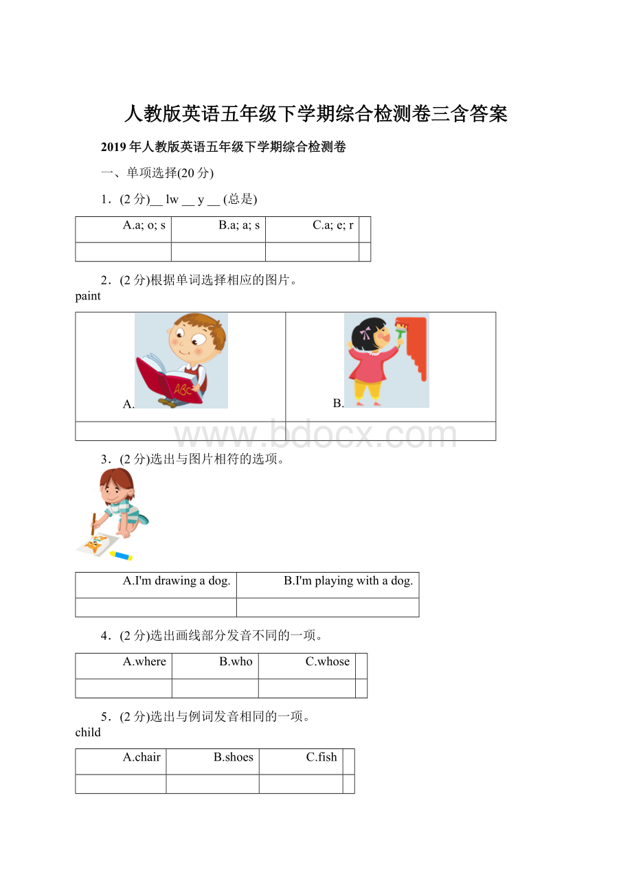 人教版英语五年级下学期综合检测卷三含答案Word格式文档下载.docx