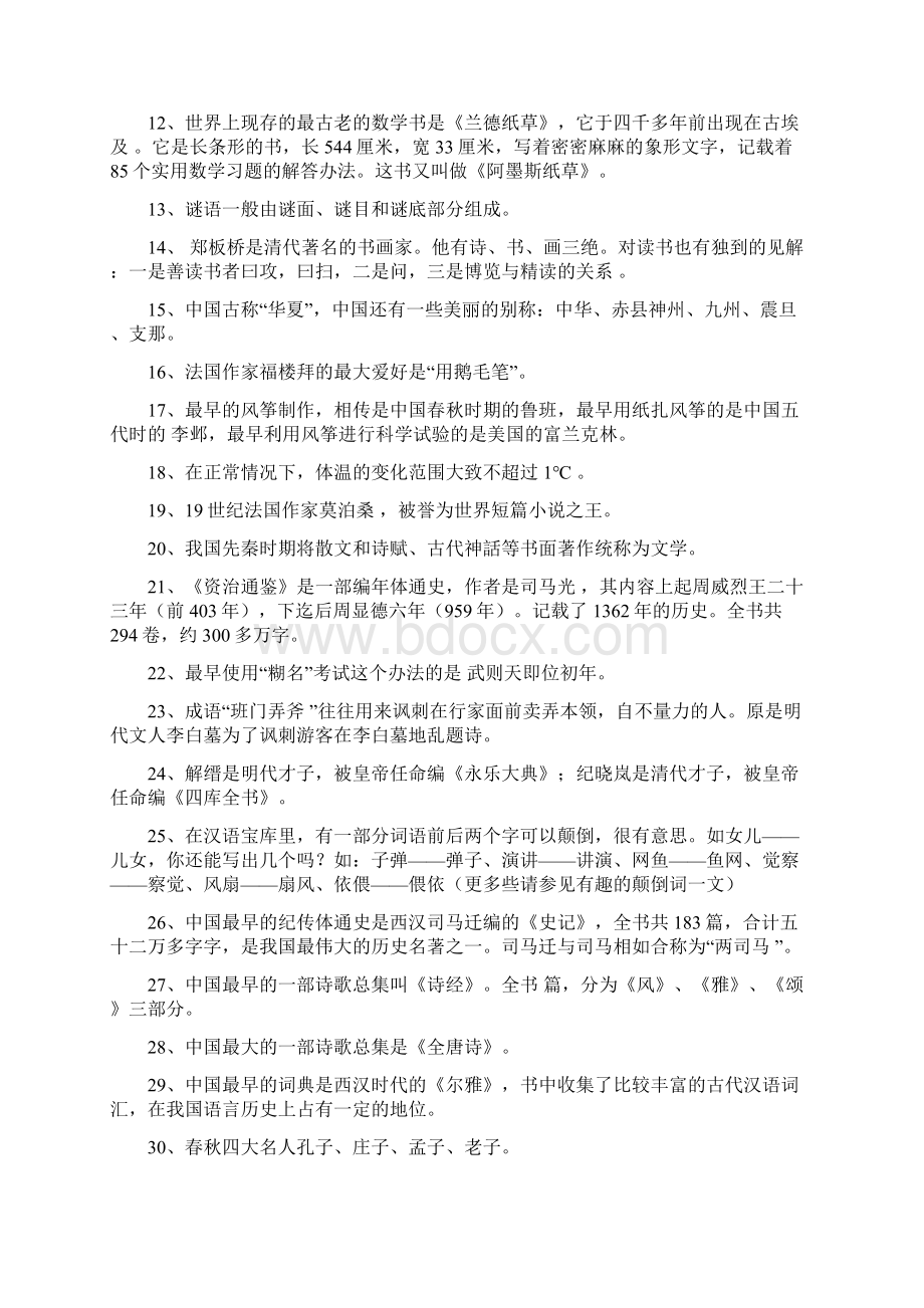 小学语文知识竞赛试题经典资料大全.docx_第2页