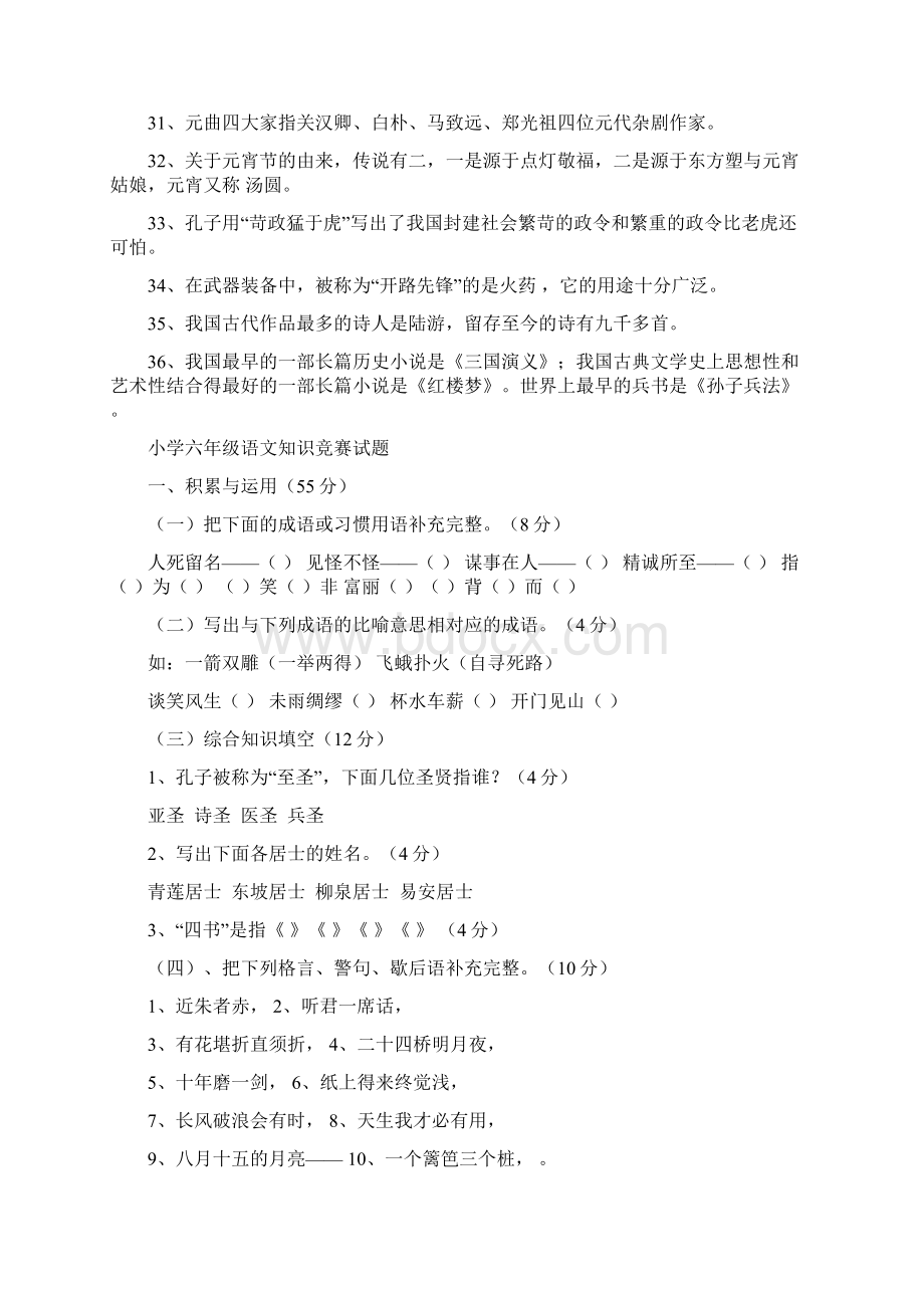 小学语文知识竞赛试题经典资料大全.docx_第3页