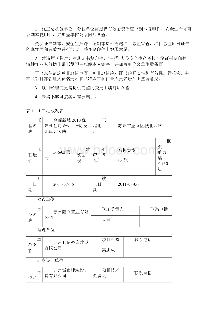 安全资料第一册Word格式文档下载.docx_第3页