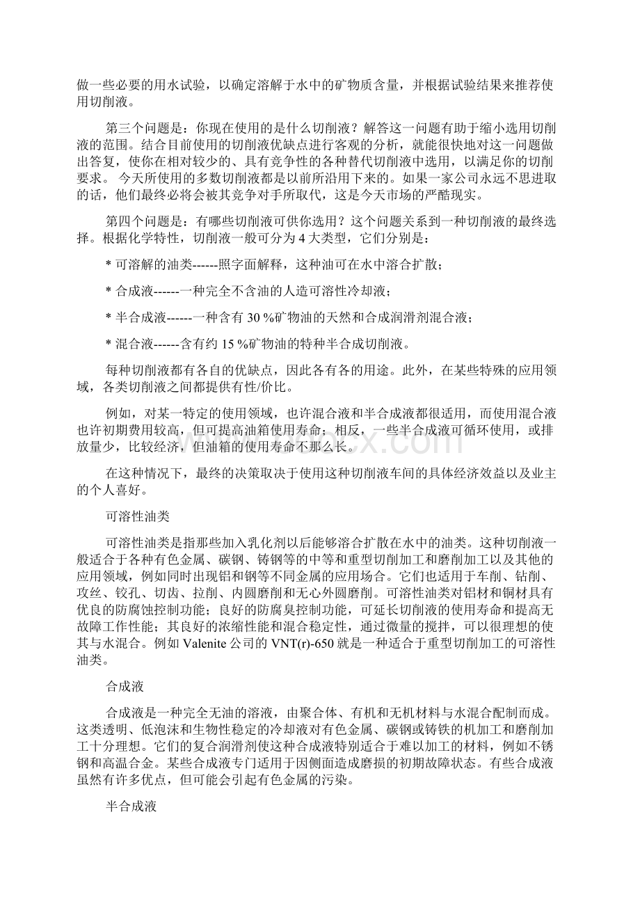 切削液的正确选用文档格式.docx_第2页