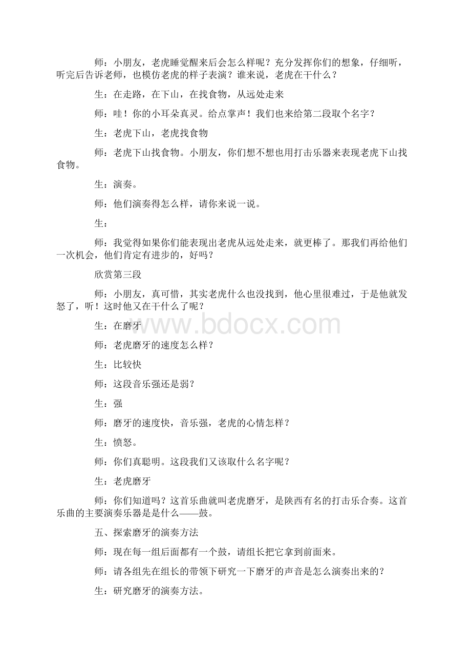 新人音版二年级音乐下册优秀教学设计老虎磨牙教案.docx_第3页