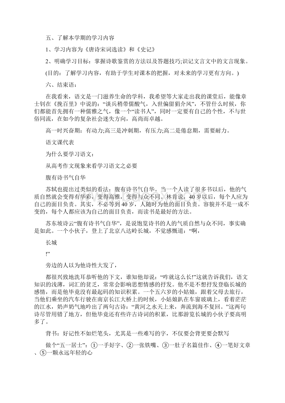 高二文科语文上学期开学第一课教案.docx_第3页