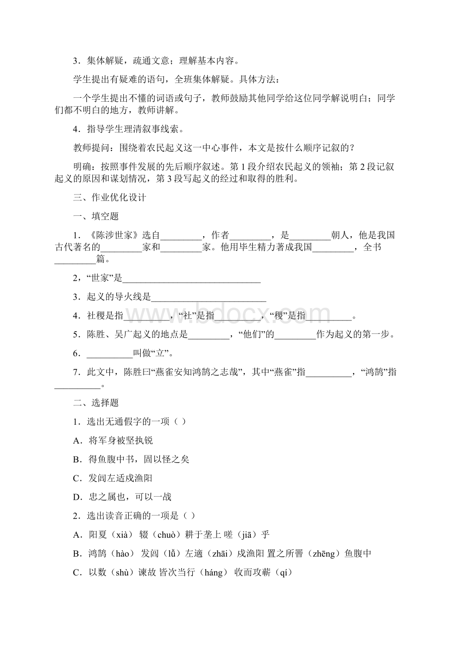 九年级语文《陈涉起义》教学设计Word文档格式.docx_第3页