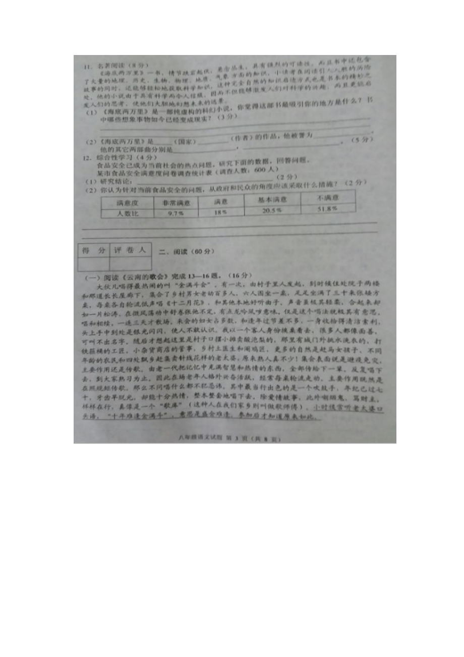 四川省广安市岳池县学年八年级语文下学期期末质量检测试题扫描版新人教版文档格式.docx_第3页