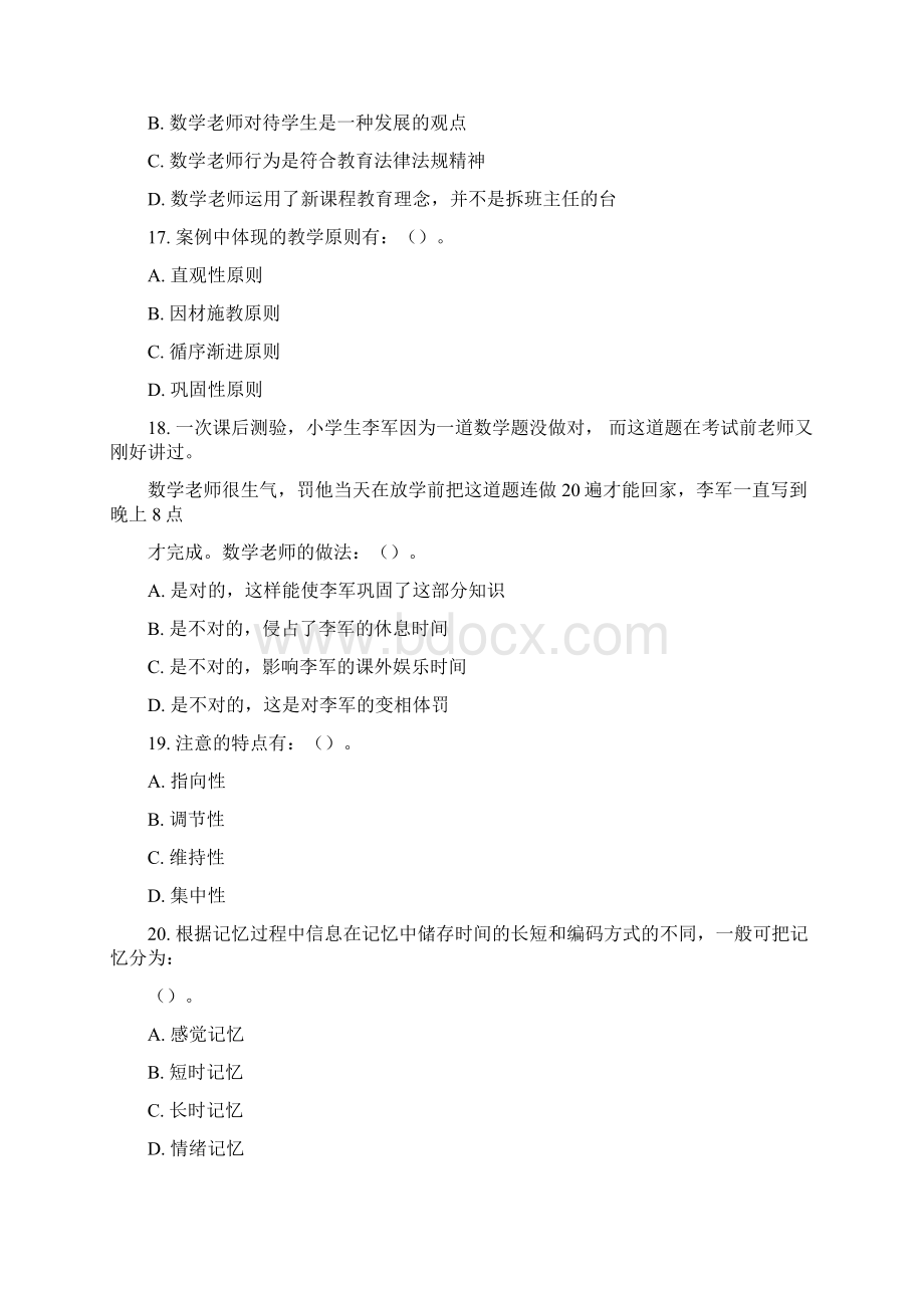 教师招聘考试真题及答案教综卷.docx_第3页