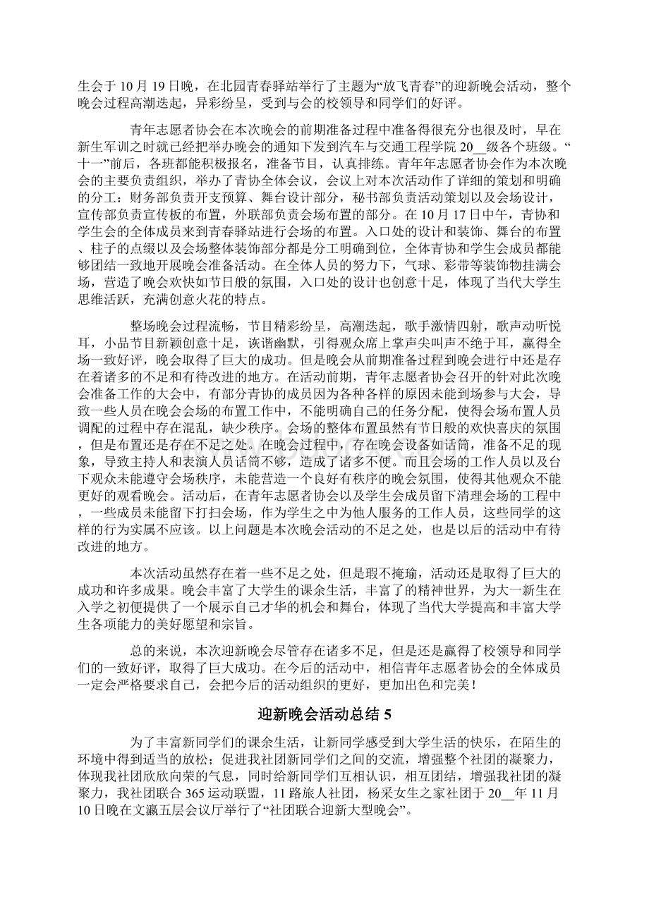 迎新晚会活动总结.docx_第3页