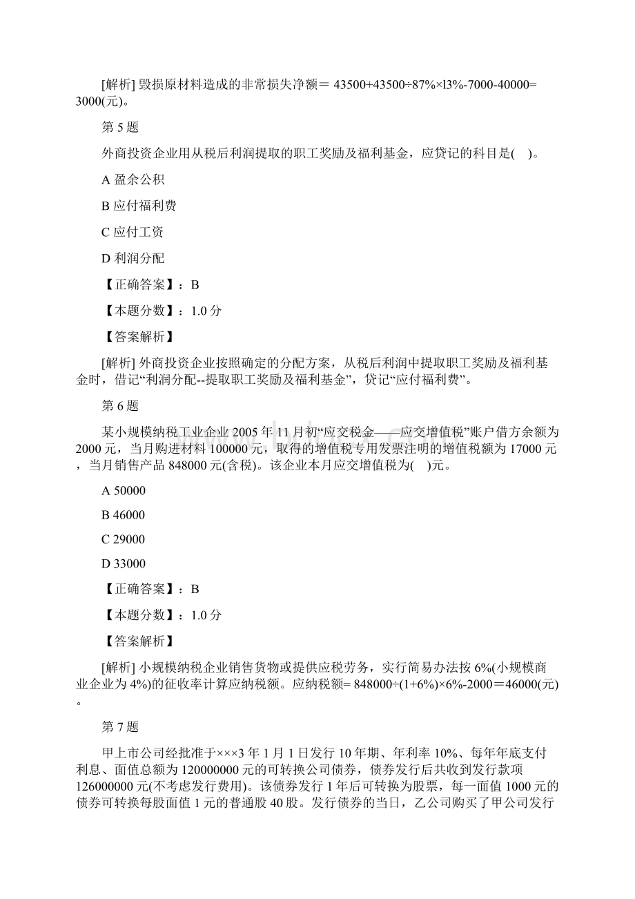 注册会计师会计负债考试试题及答案解析Word格式.docx_第3页