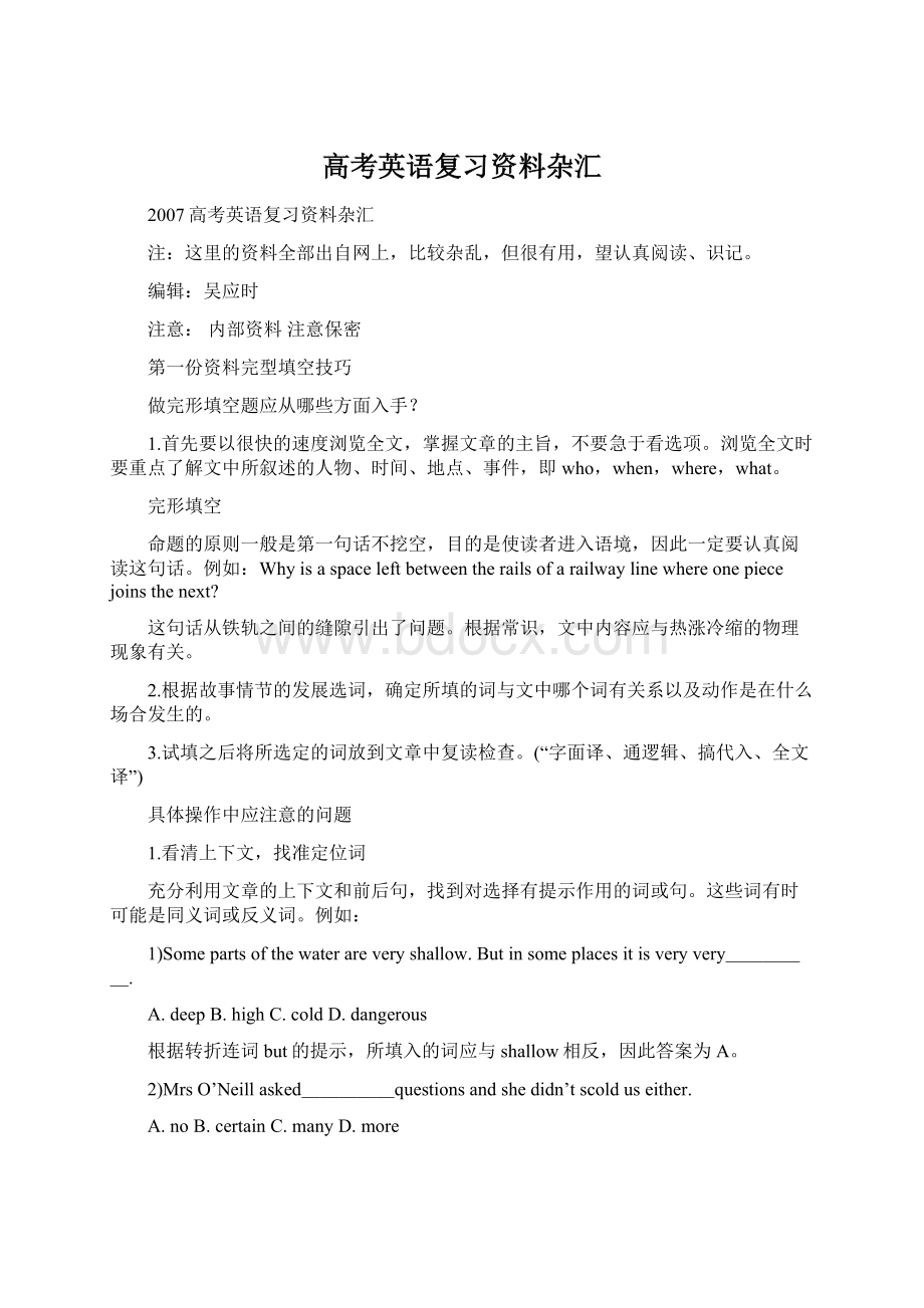 高考英语复习资料杂汇Word文件下载.docx_第1页