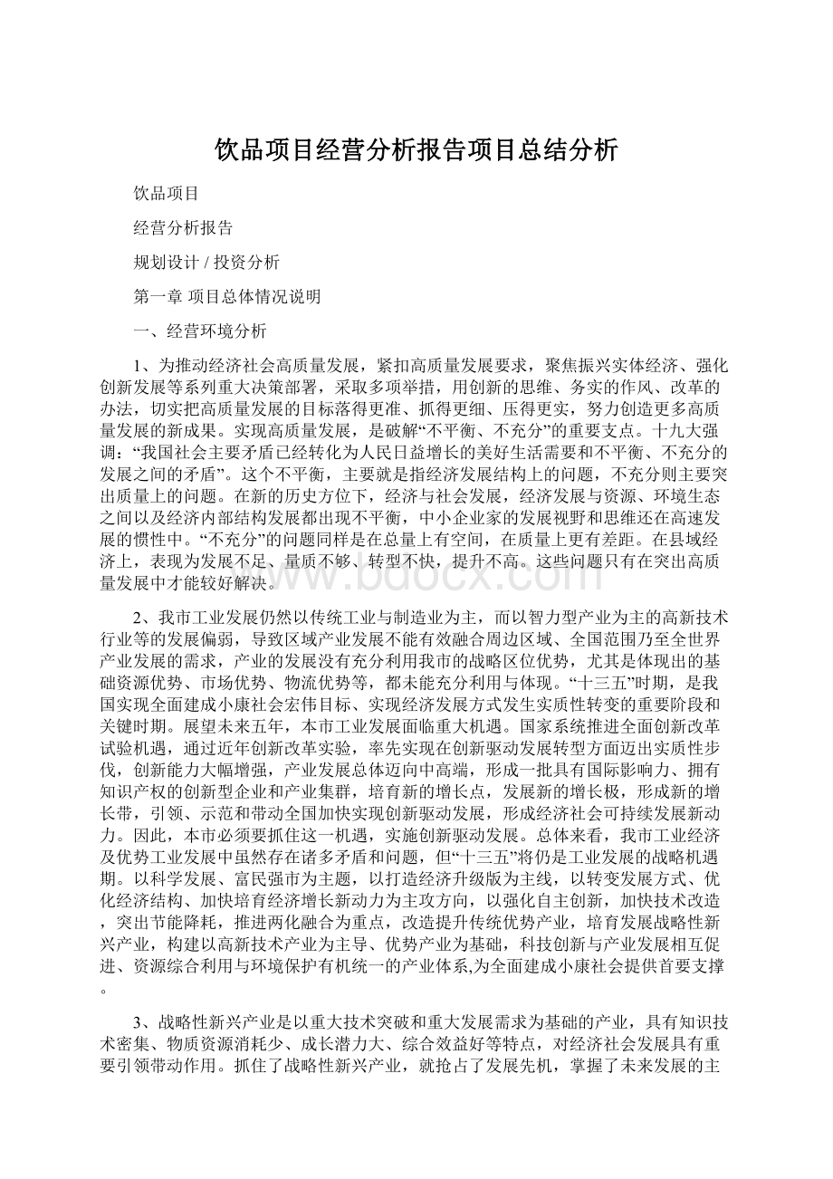 饮品项目经营分析报告项目总结分析.docx