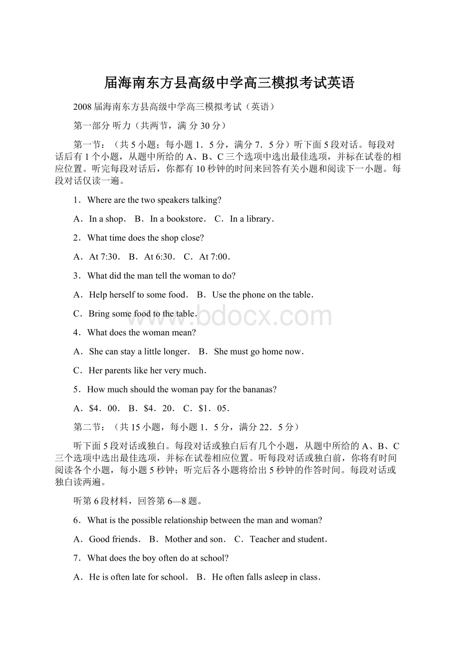 届海南东方县高级中学高三模拟考试英语文档格式.docx