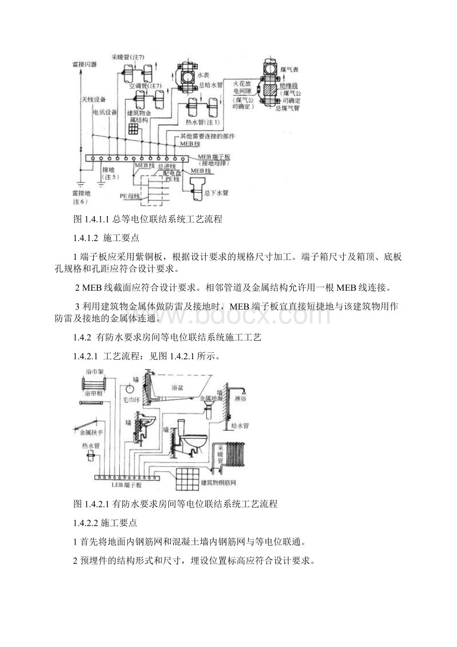 建筑物等电位联接文档格式.docx_第3页