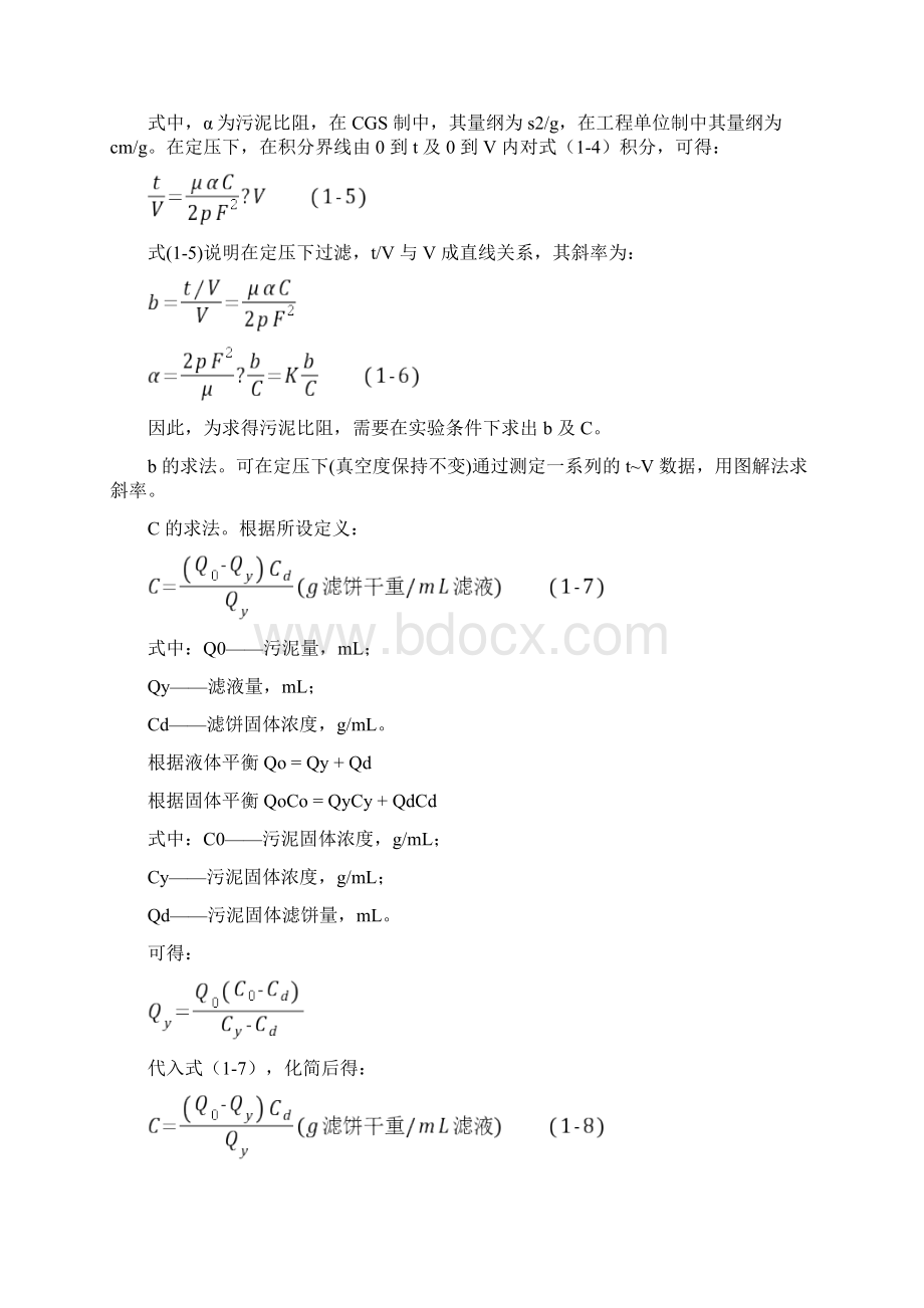 活性污泥比阻的测定实验报告.docx_第2页