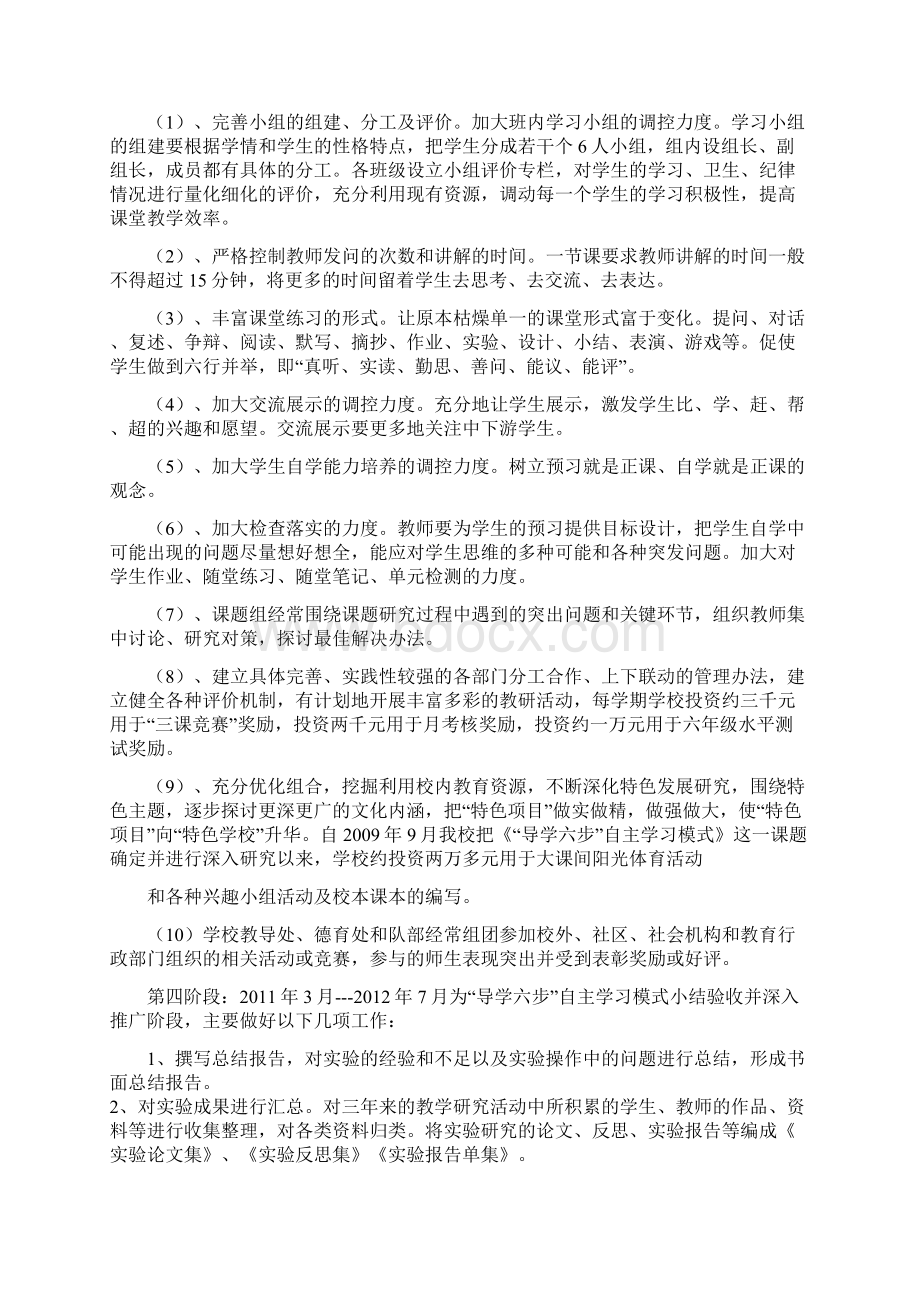 学校特色项目汇报材料.docx_第3页