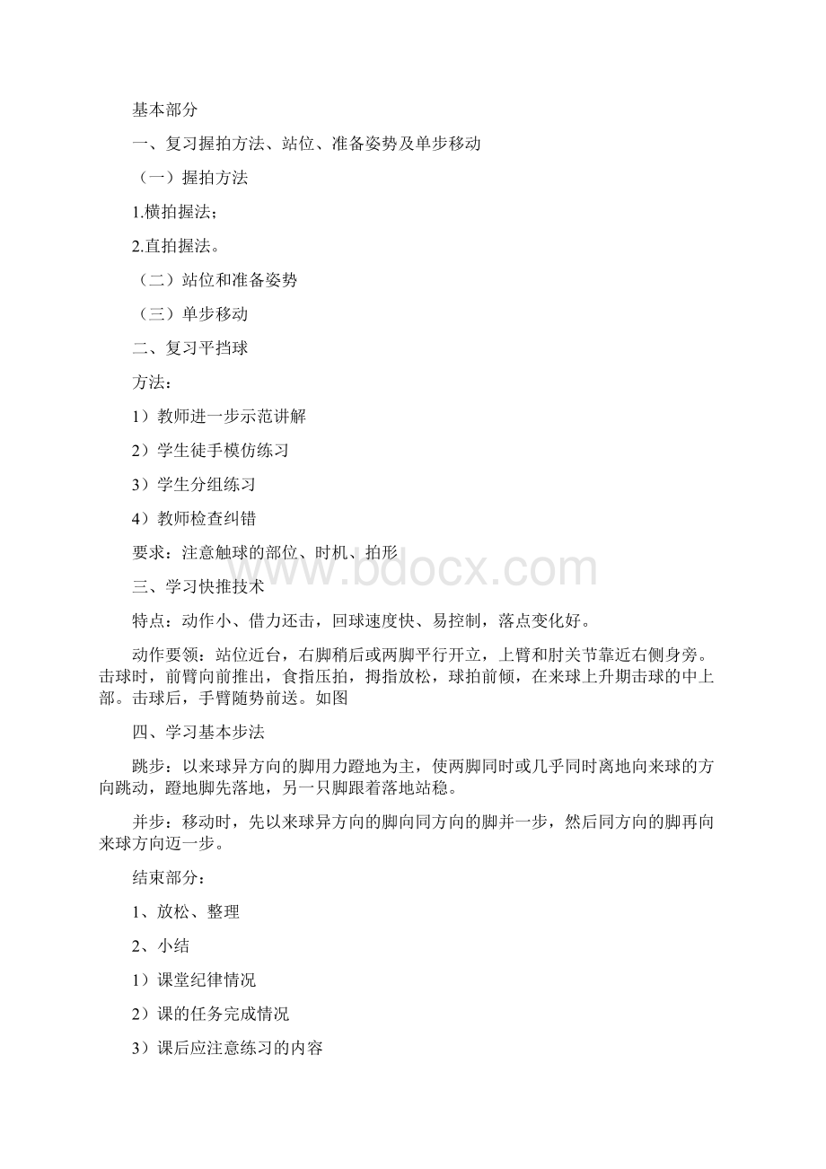 乒乓球社团活动教案.docx_第3页