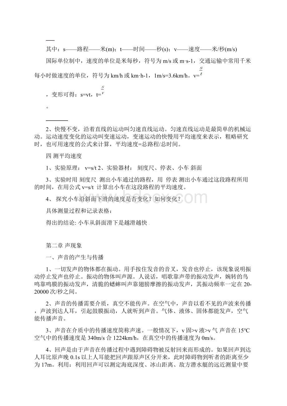 第一章机械运动知识点分解.docx_第2页