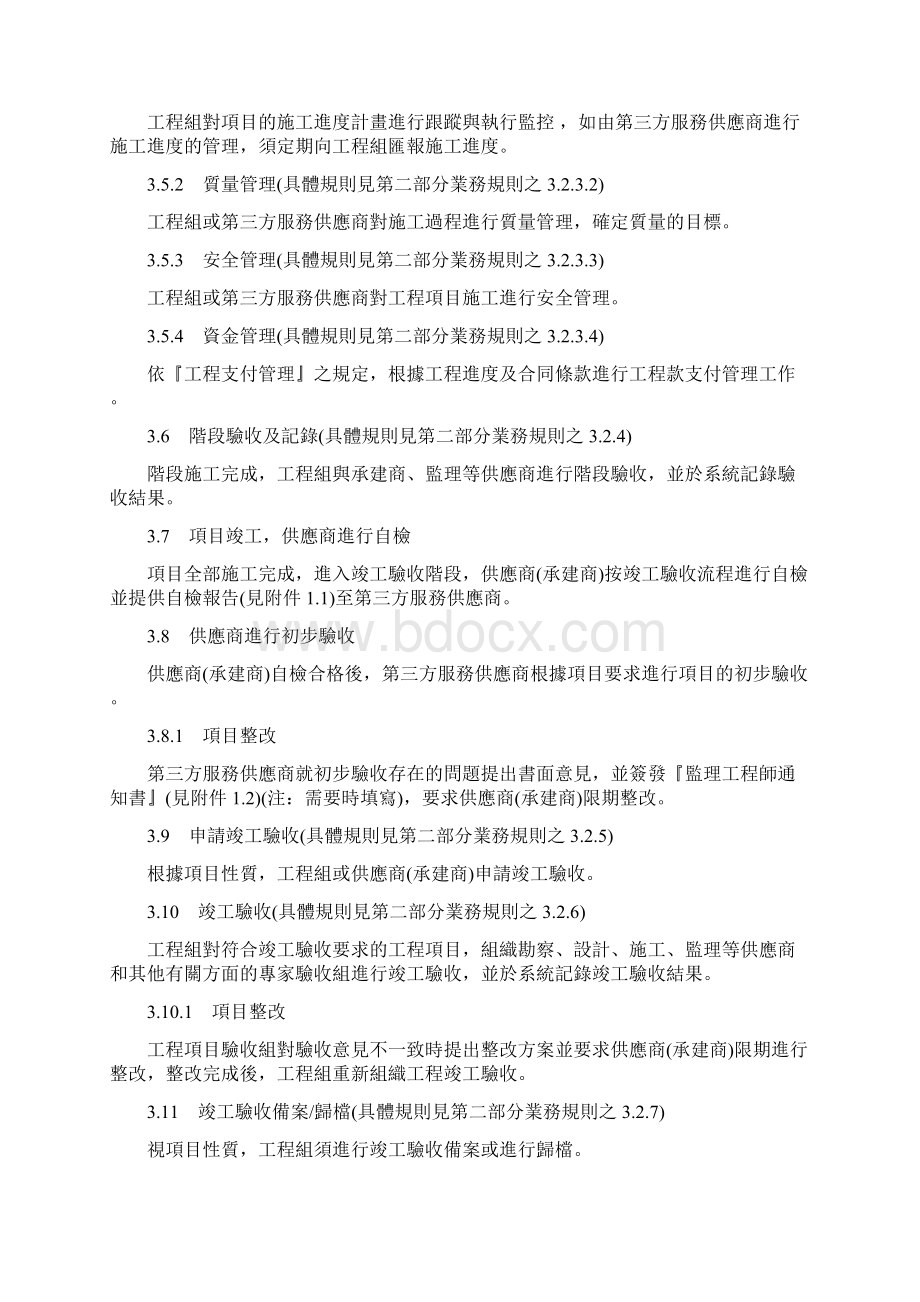 施工管理 竣工验收管理Word文档下载推荐.docx_第3页