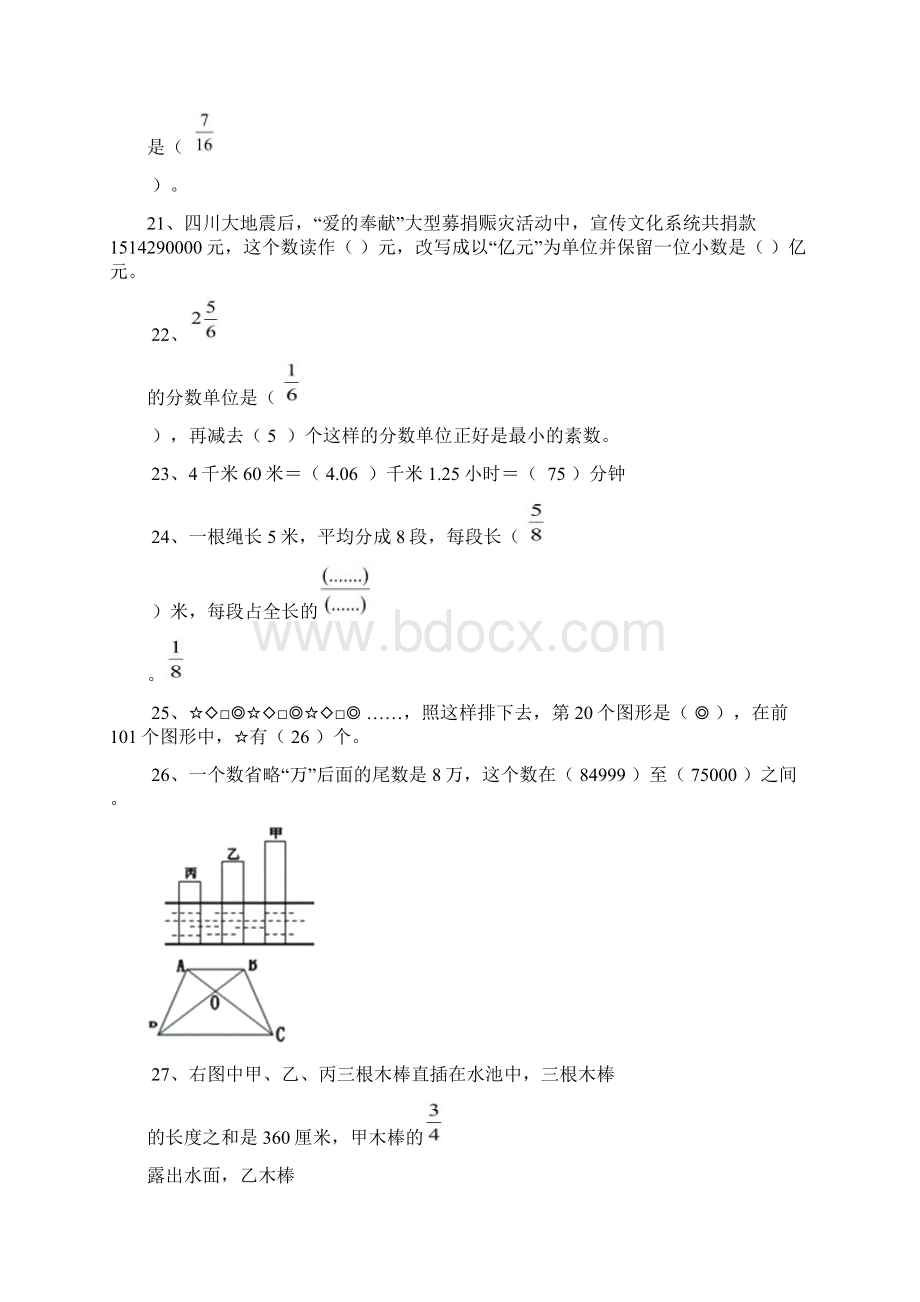 小升初数学必卷考分类题目填空部分.docx_第3页