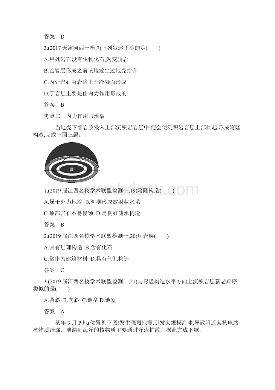 专题五 地表形态的塑造高三一轮精品配套练习题.docx_第2页