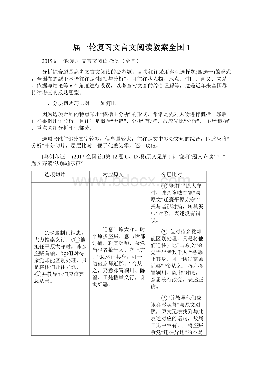 届一轮复习文言文阅读教案全国1Word文档下载推荐.docx