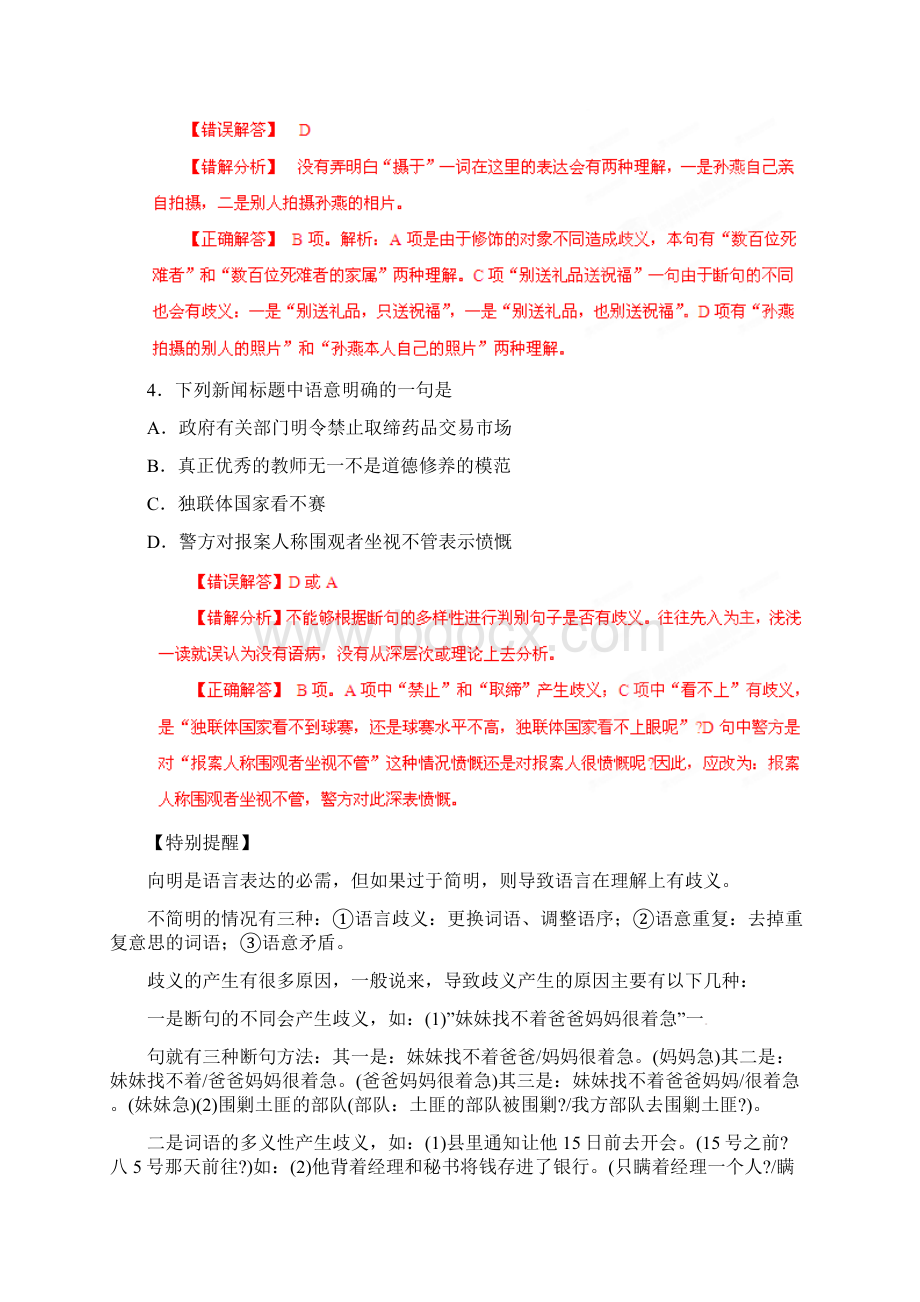 高考语文易错点点睛与高考突破 专题13 语言表达简明Word文件下载.docx_第3页