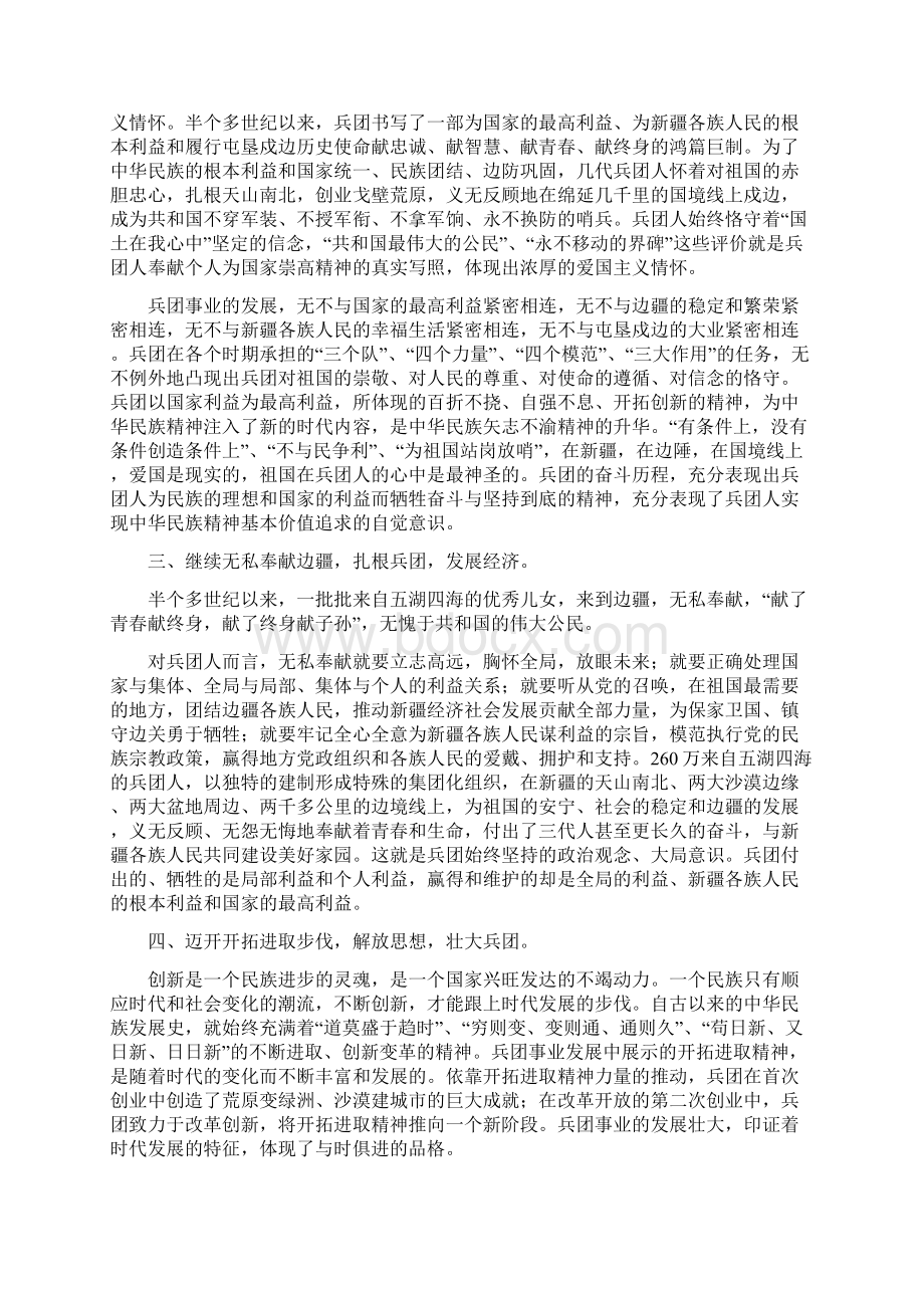 传承历史使命弘扬兵团精神精选文档.docx_第3页