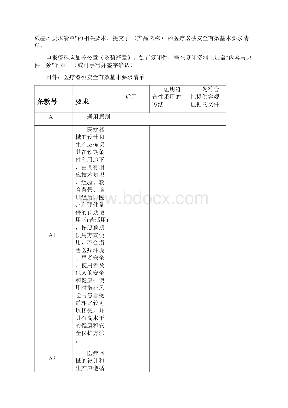 上海市第二类医疗器械注册申报资料要求Word文档格式.docx_第3页