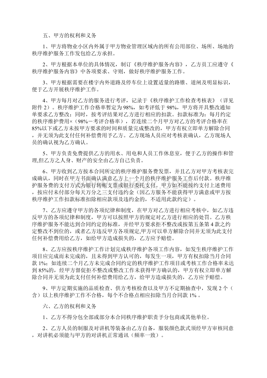 秩序维护服务合同书范本Word文件下载.docx_第2页