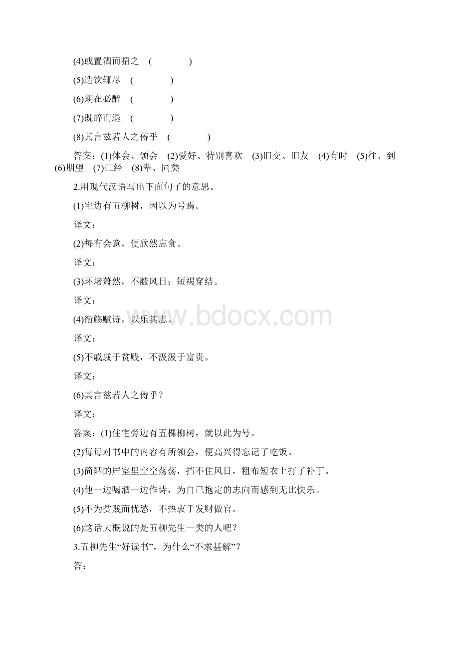 中考语文教材基础练八年级下册文言文文档格式.docx_第3页