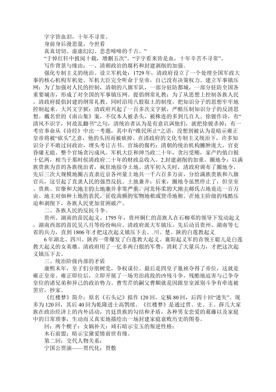 《林黛玉进贾府》必修三2.docx_第2页