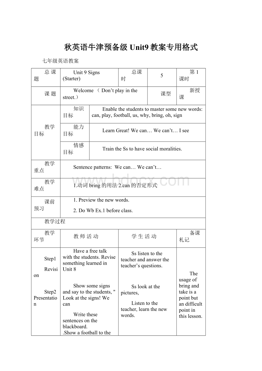 秋英语牛津预备级 Unit9教案专用格式Word文件下载.docx