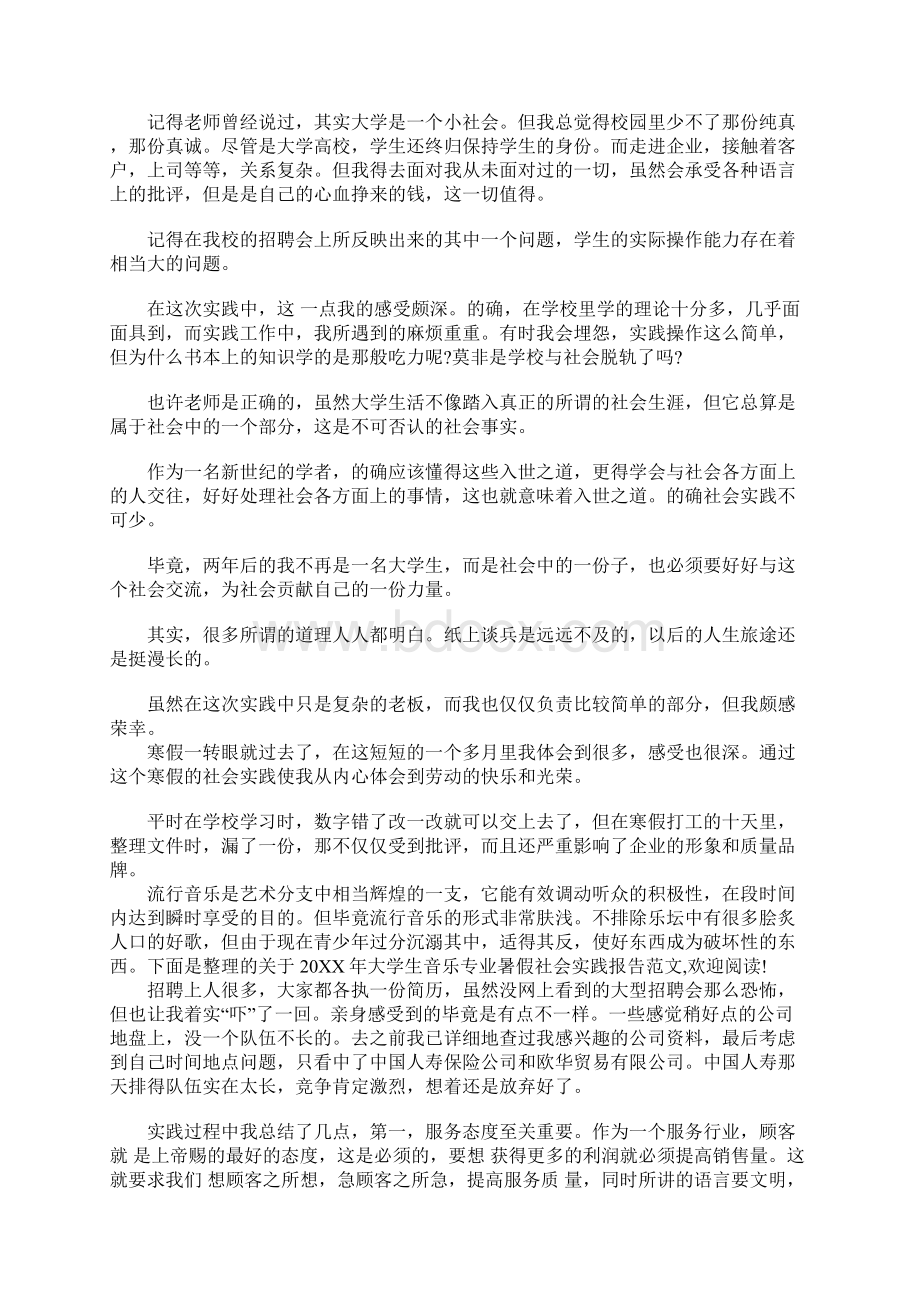 商务英语专业学生社会实践报告.docx_第2页