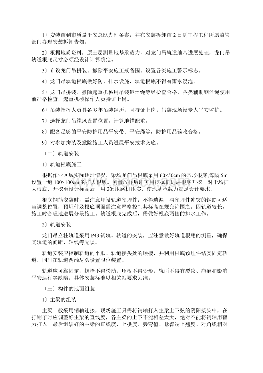 龙门吊安装专项方案.docx_第2页