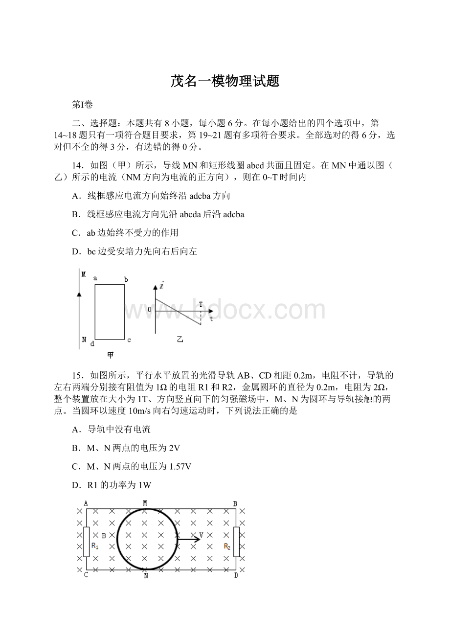 茂名一模物理试题Word文件下载.docx_第1页