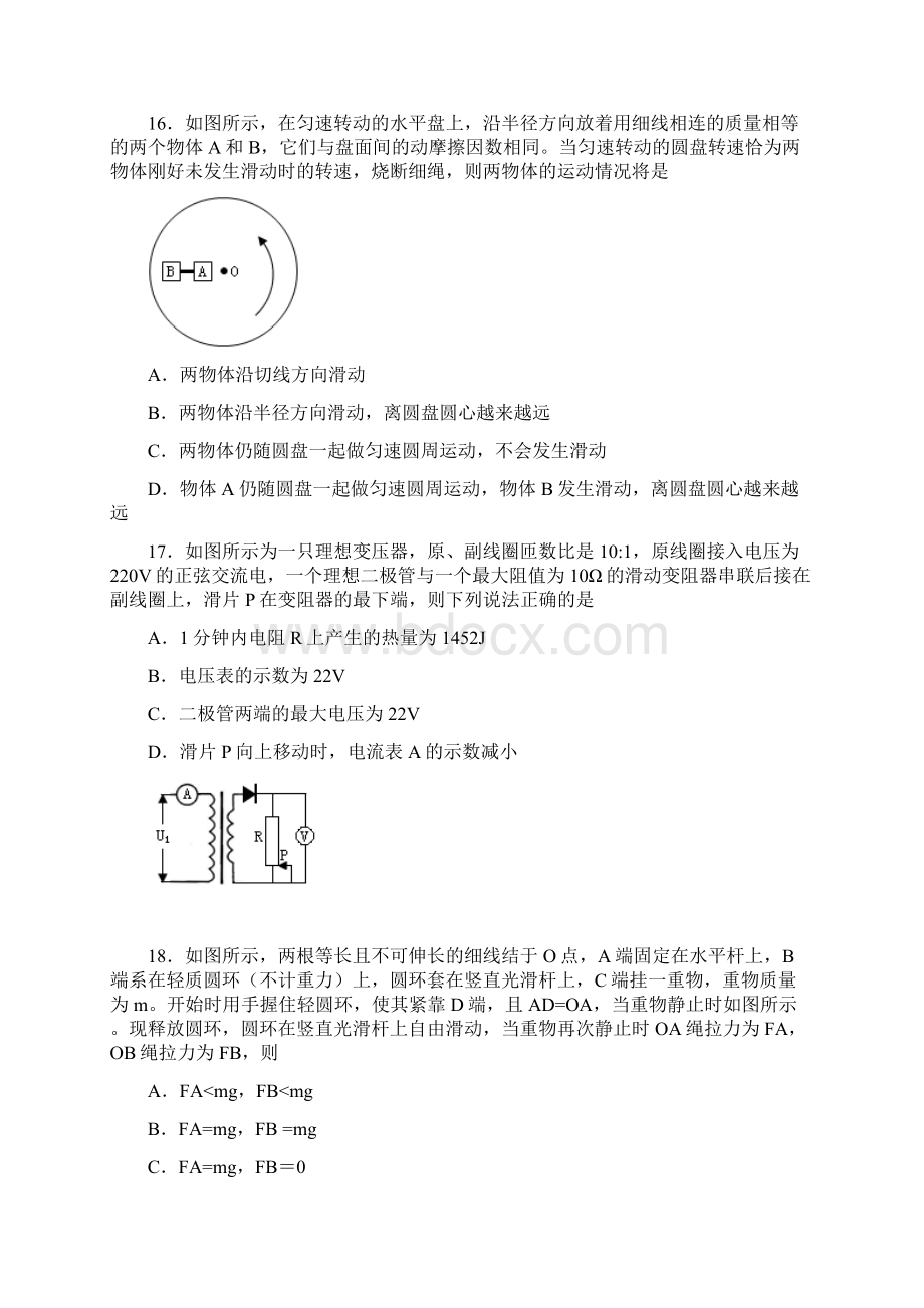 茂名一模物理试题Word文件下载.docx_第2页