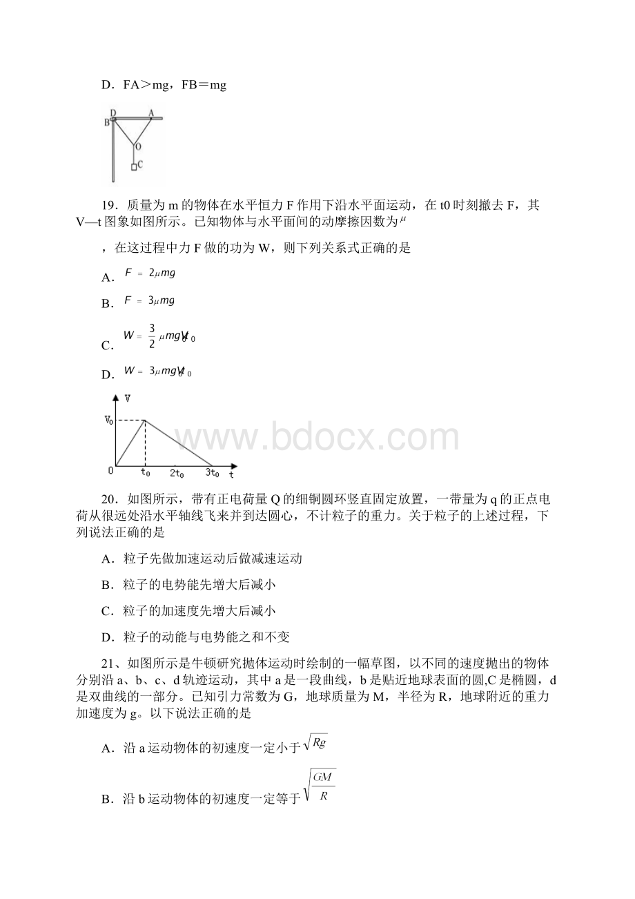 茂名一模物理试题Word文件下载.docx_第3页