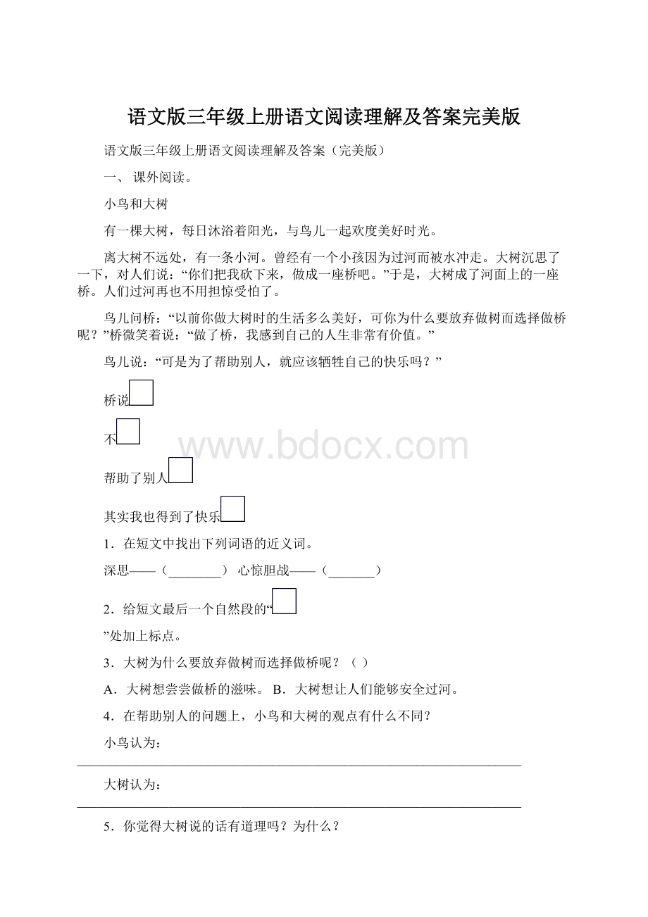 语文版三年级上册语文阅读理解及答案完美版.docx_第1页