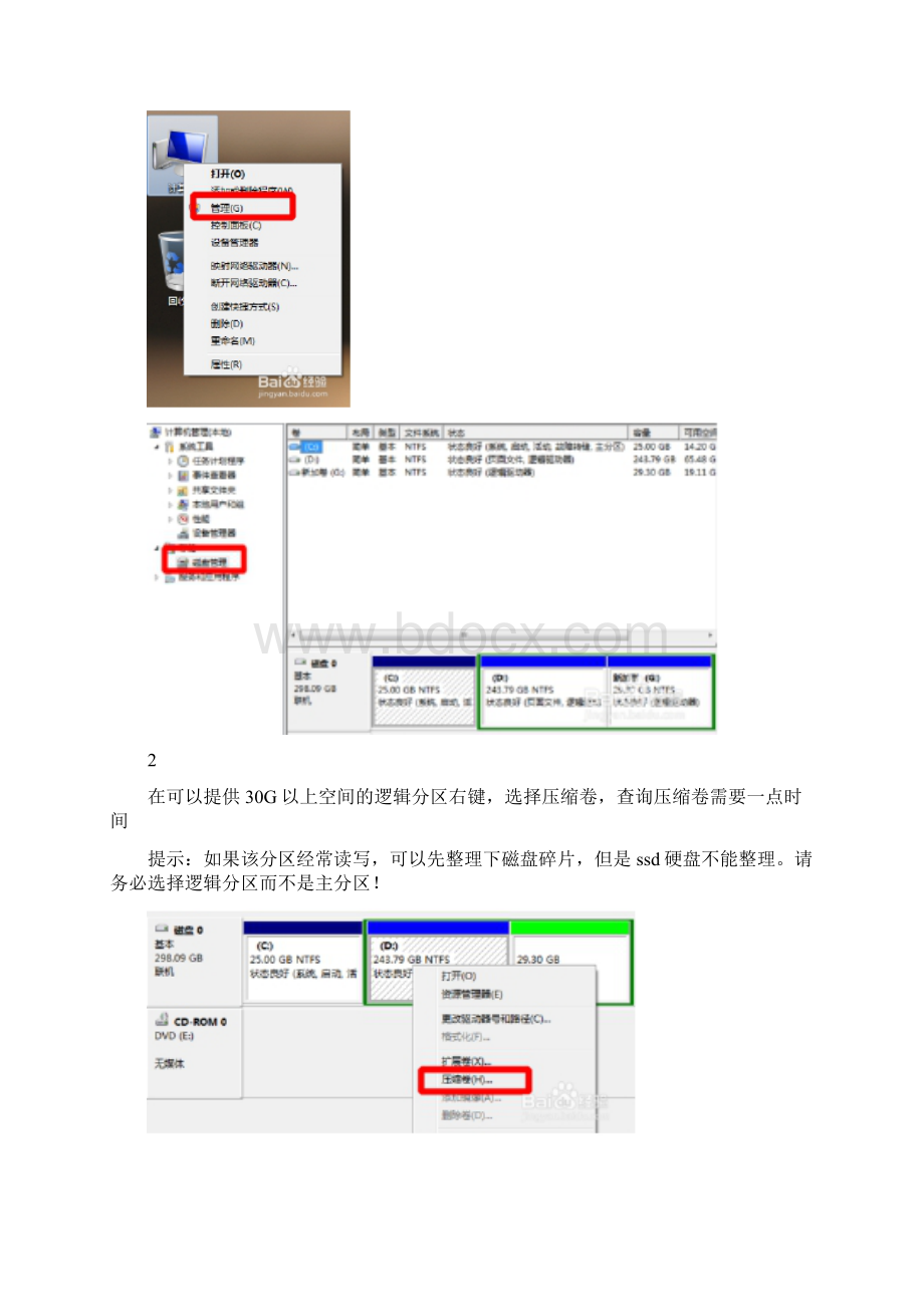 Win7下硬盘直装Win81双系统Word文档格式.docx_第2页