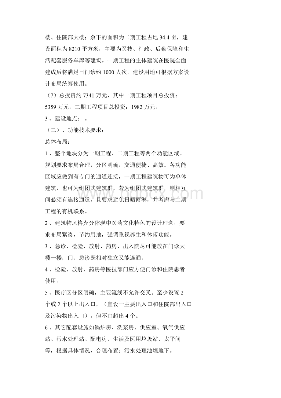 中医院迁建项目设计任务书Word下载.docx_第2页