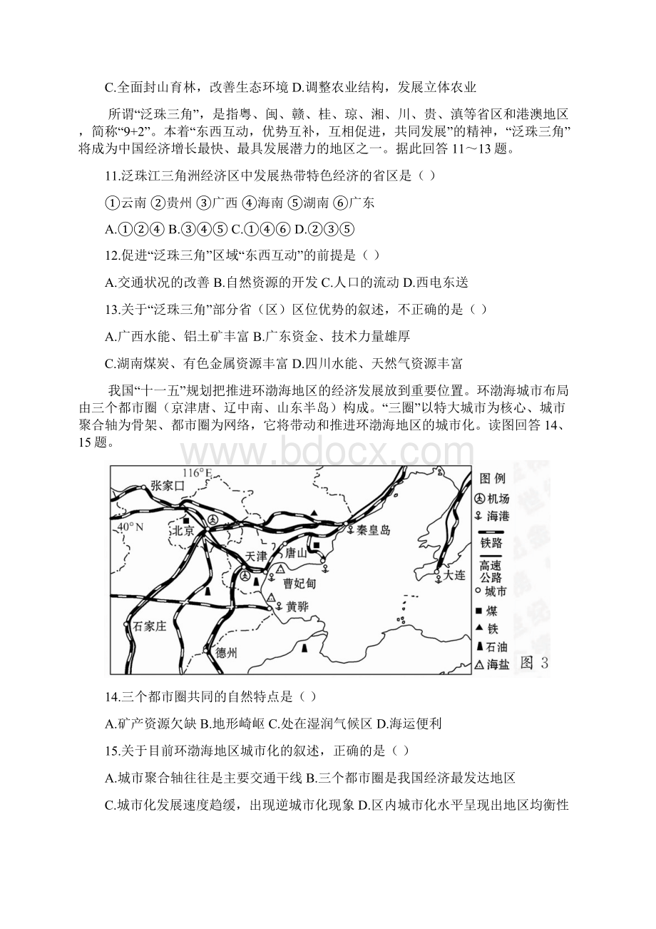 高中地理必修三单元质量评估四含完美答案解析1.docx_第3页