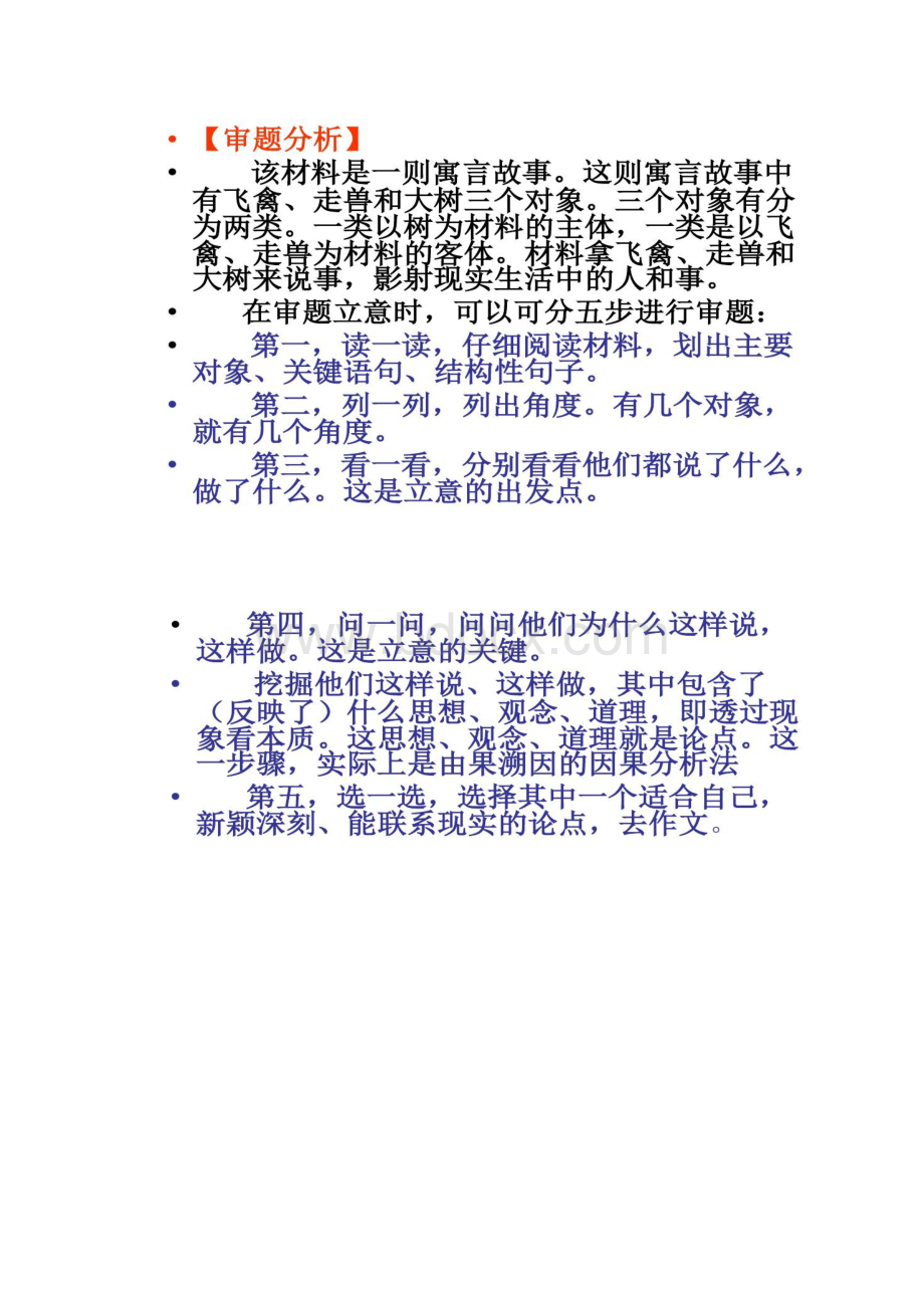 高考材料作文训练题汇编一.docx_第2页