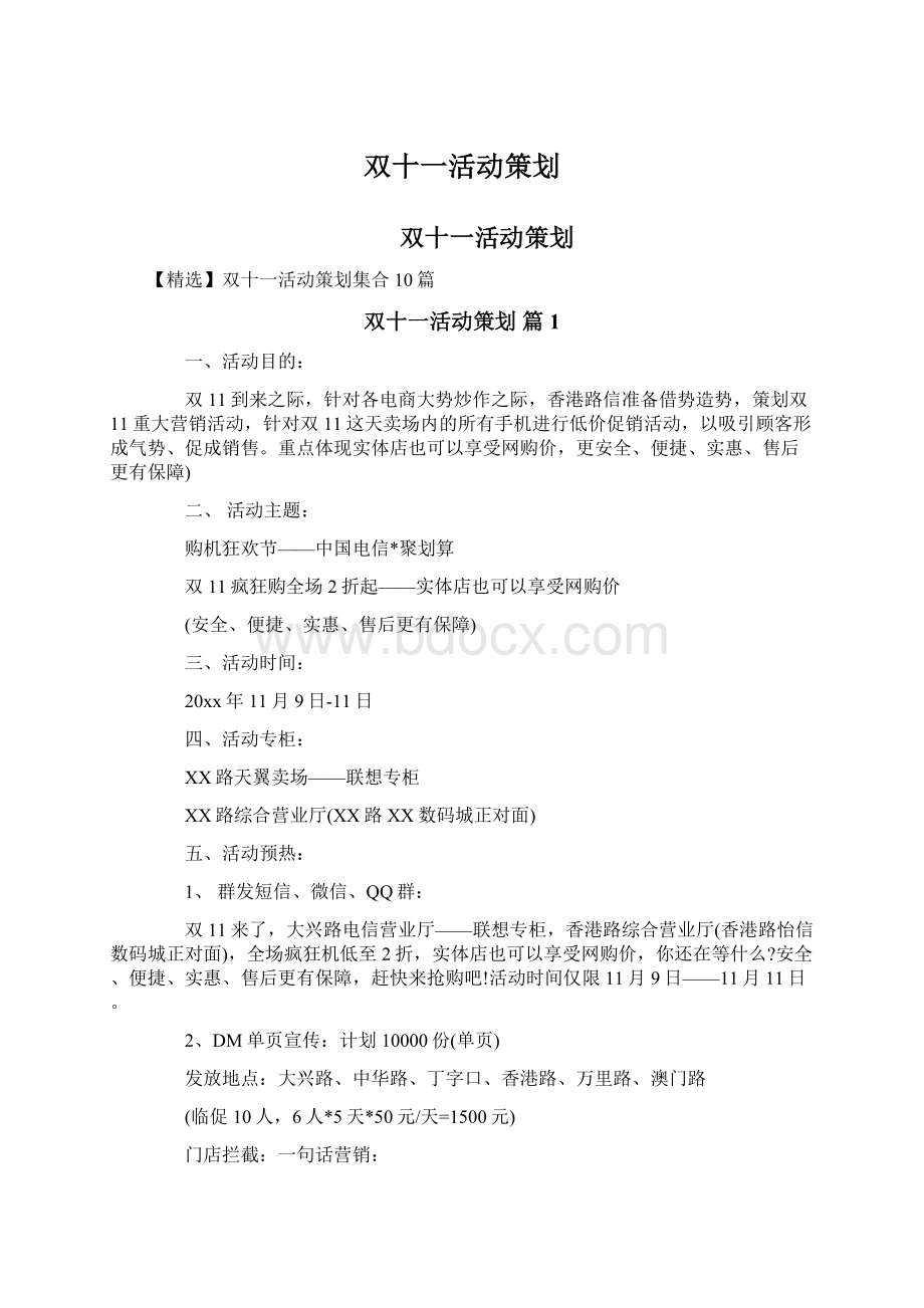 双十一活动策划文档格式.docx_第1页