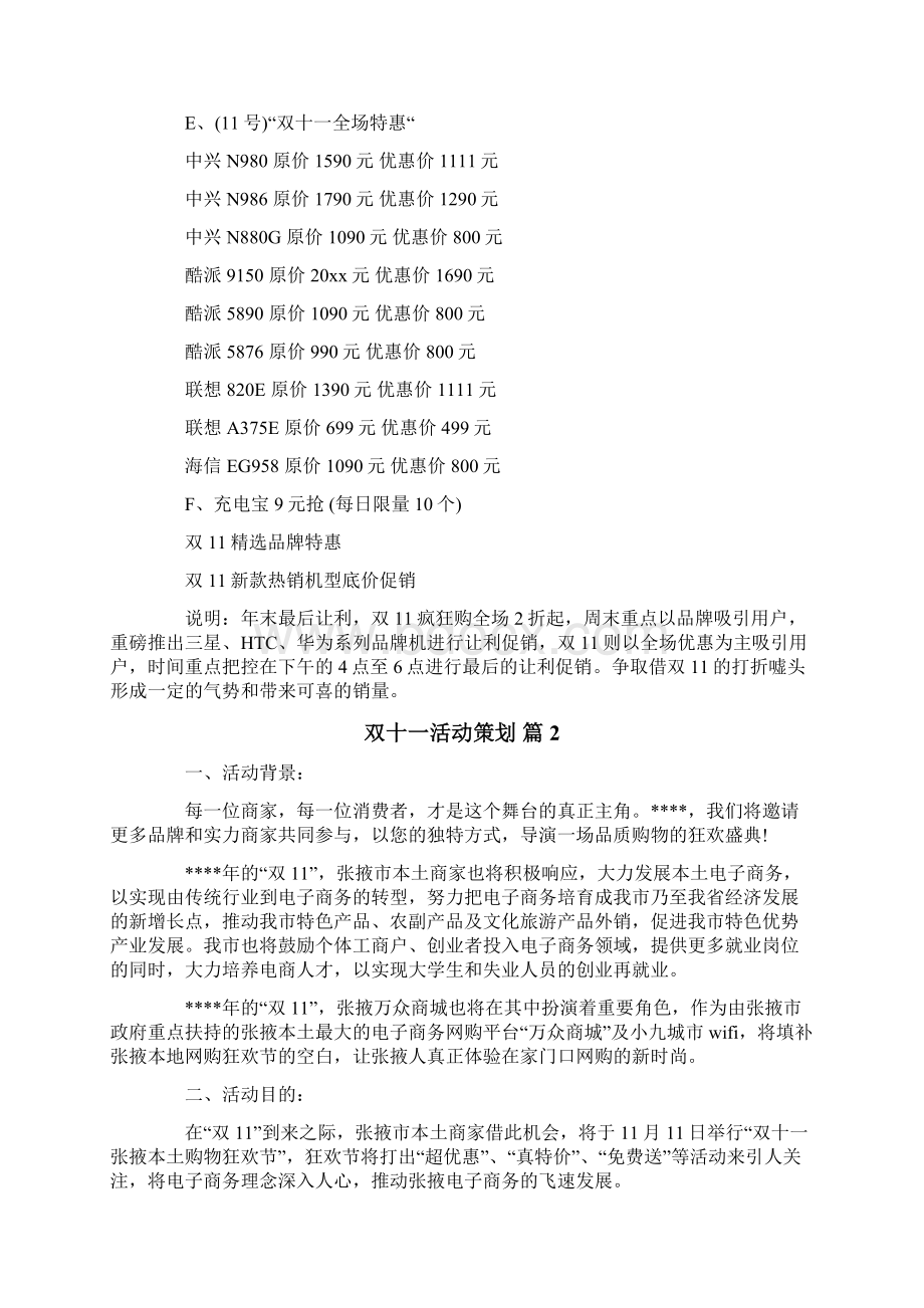 双十一活动策划文档格式.docx_第3页