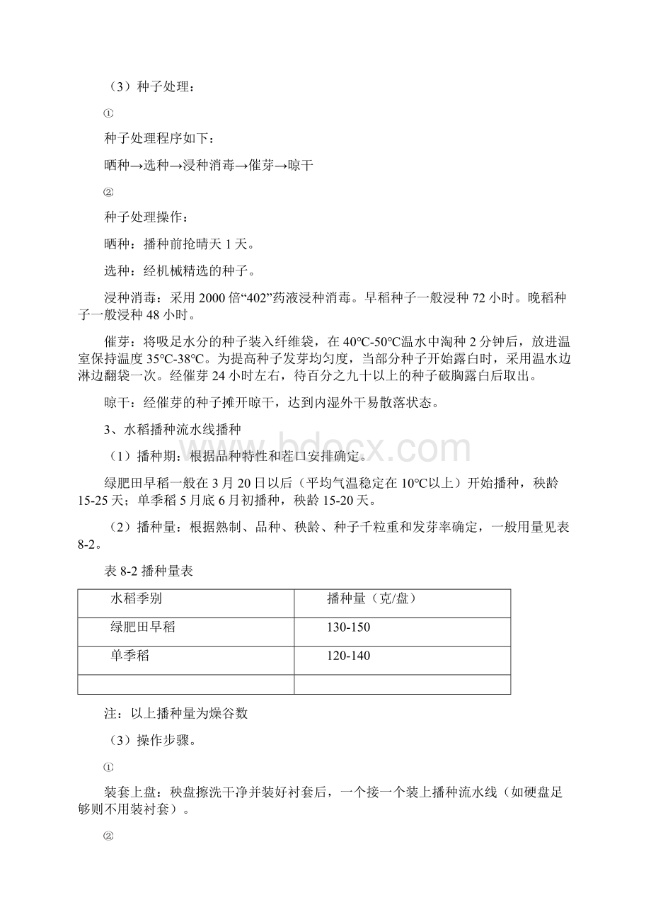 栽植机械.docx_第2页