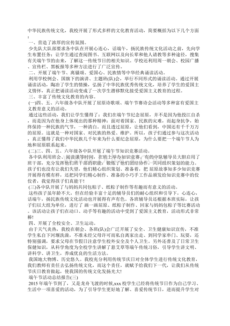 端午节活动总结报告端午节活动总结Word格式.docx_第2页