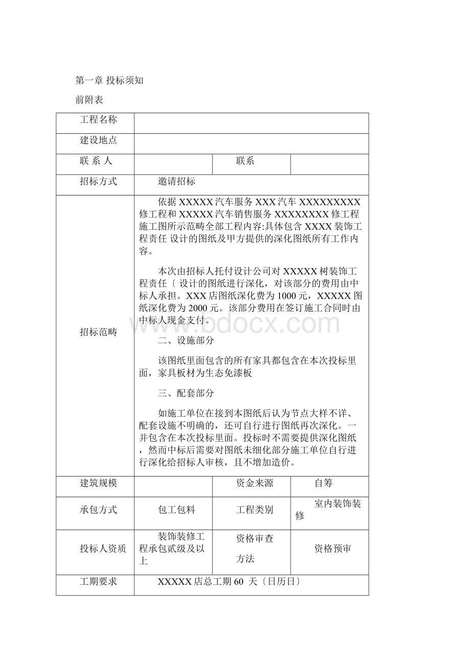 汽车4S店招标文件.docx_第2页