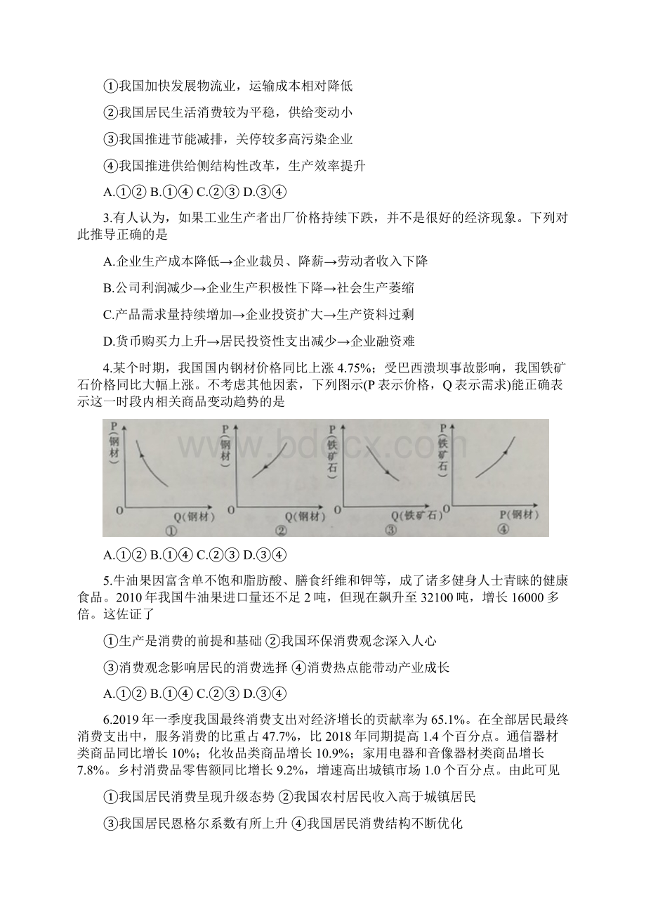 全国大联考届高三第一次大联考 政治 Word版含答案bychun.docx_第2页